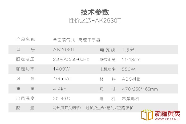 AIKE艾克高速干手器  单面干手机AK2630T图片十五