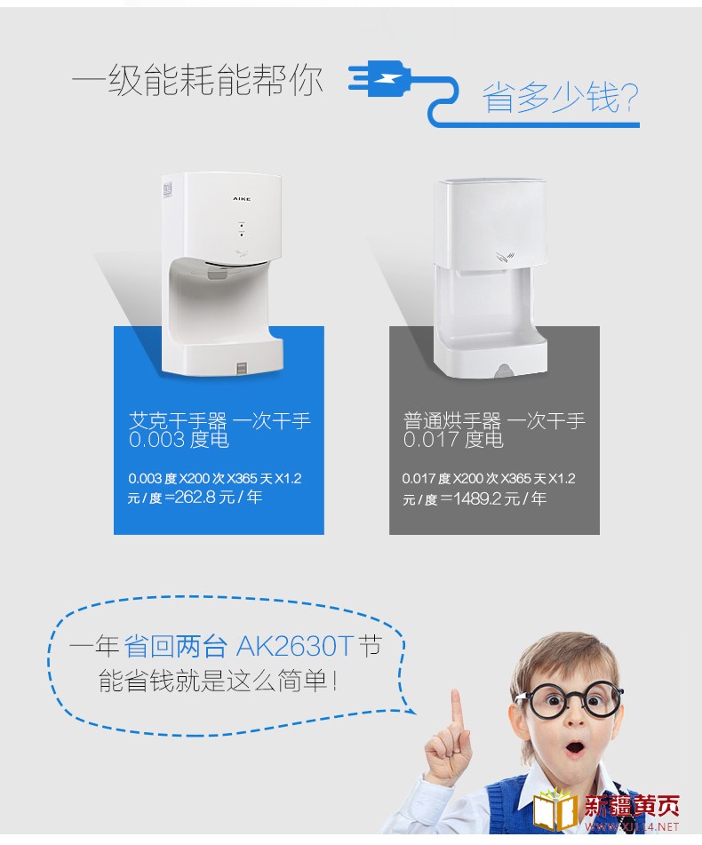 AIKE艾克高速干手器  单面干手机AK2630T图片六