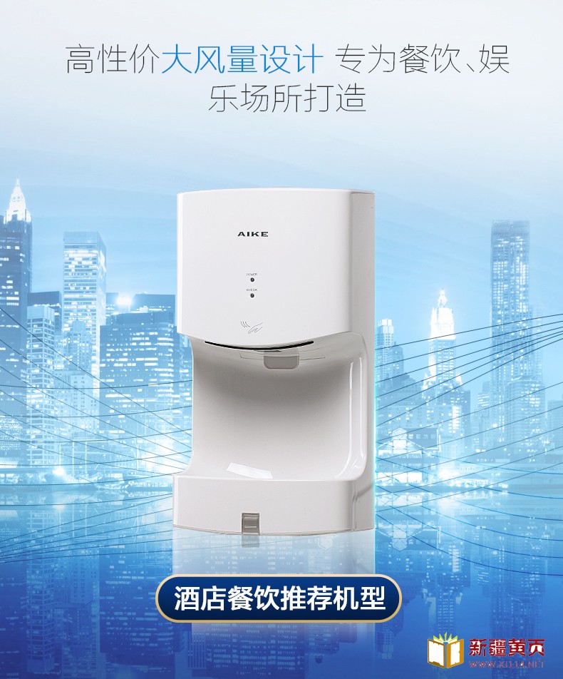 AIKE艾克高速干手器  单面干手机AK2630T图片二