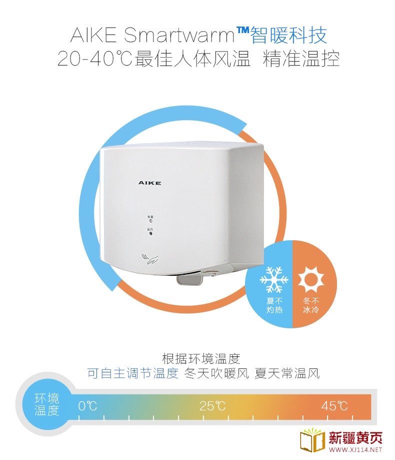 AIKE艾克高速干手器 简洁型烘手器AK2630图片十一