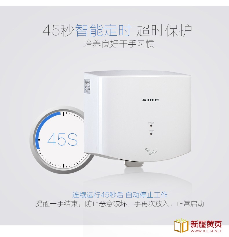 AIKE艾克高速干手器 简洁型烘手器AK2630图片十二