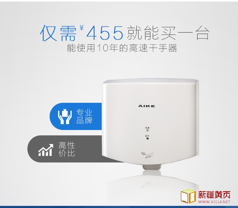 AIKE艾克高速干手器 简洁型烘手器AK2630图片六