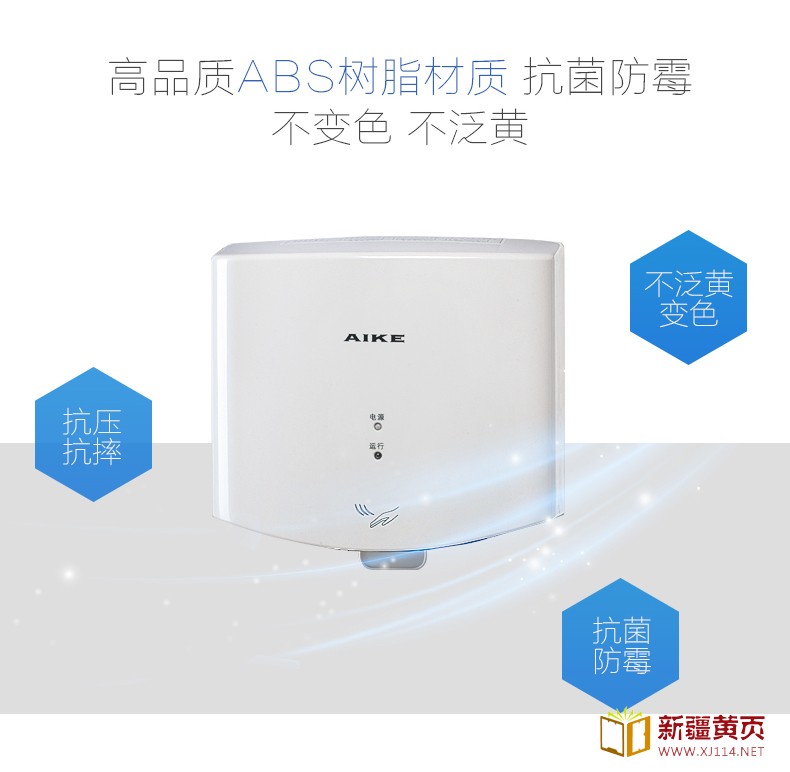 AIKE艾克高速干手器 简洁型烘手器AK2630图片十三