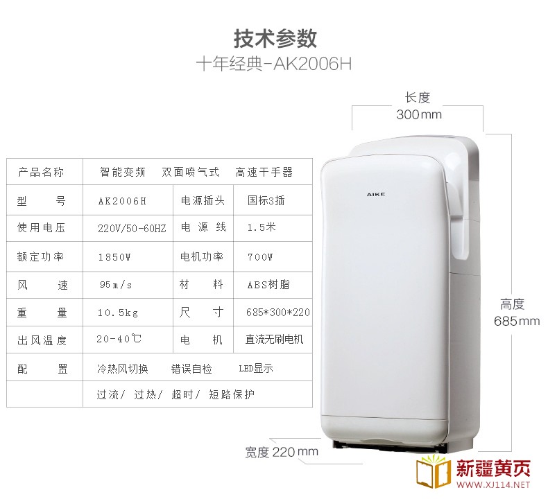 AIKE艾克双面干手器 无刷电机AK2006H图片二十