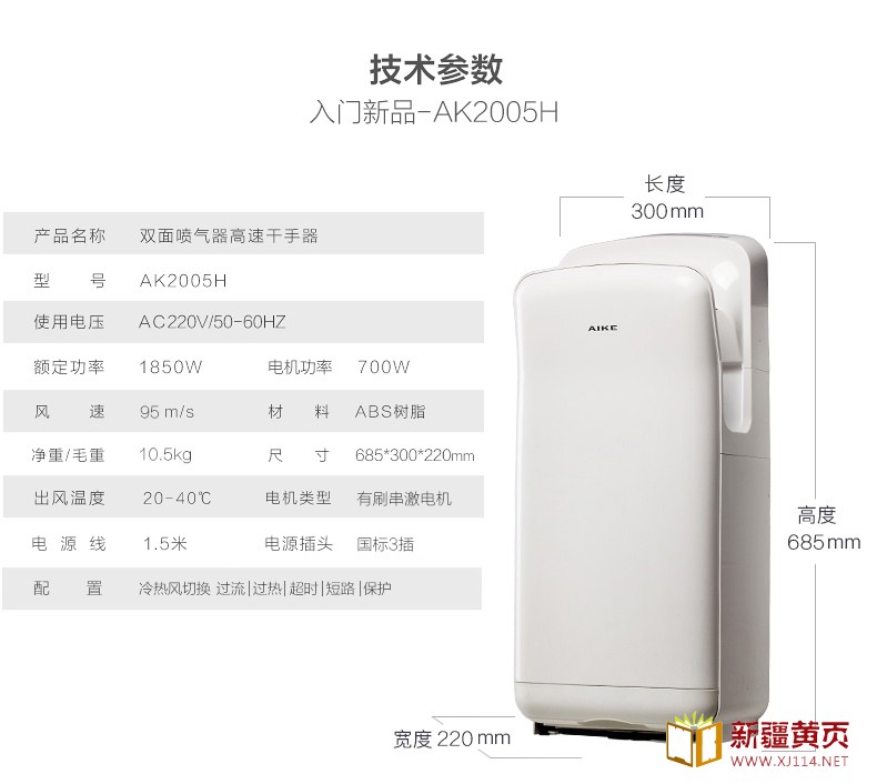 AIKE艾克双面干手器 有刷电机AK2005H图片十三