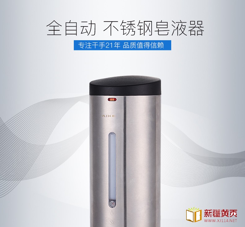 AIKE艾克感应皂液器  不锈钢给皂器AK1205图片二