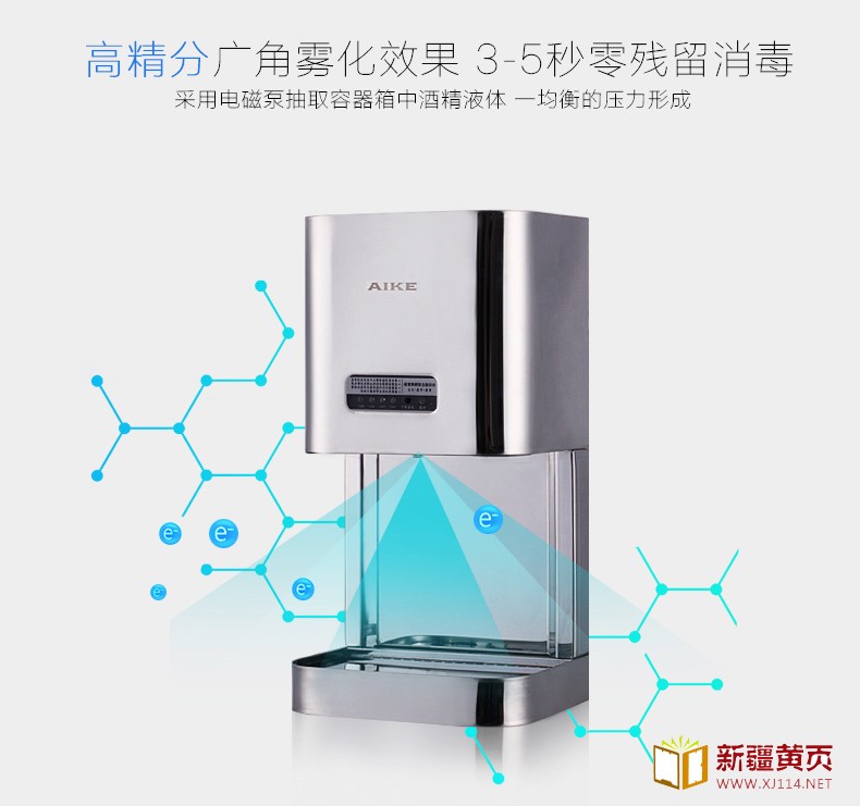 AIKE艾克感应手消毒器 大容量消毒机AK3137图片六