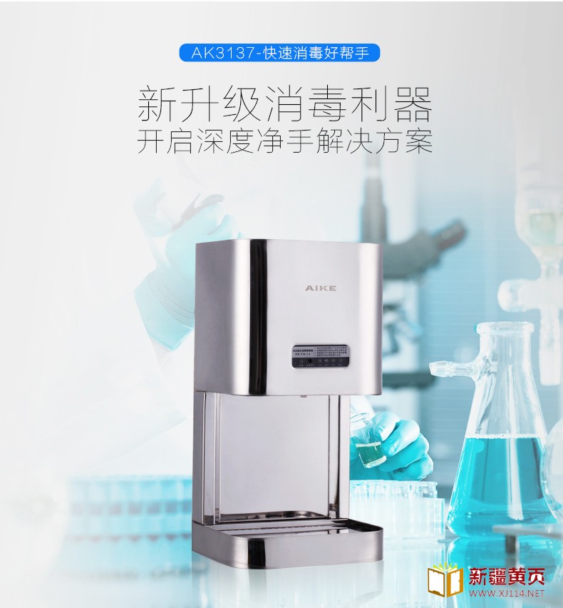 AIKE艾克感应手消毒器 大容量消毒机AK3137图片二