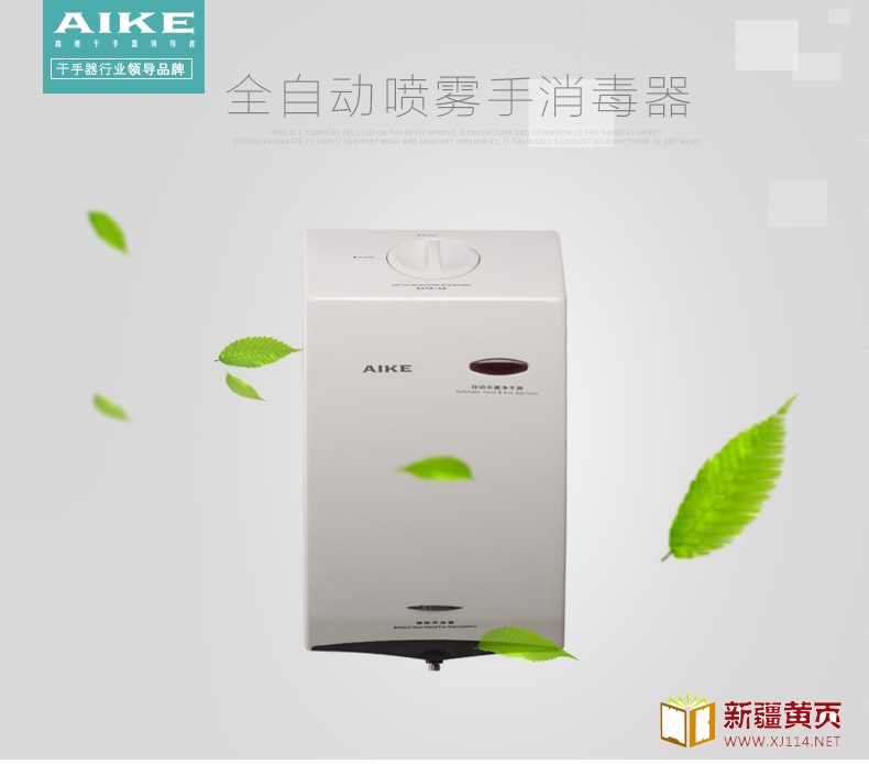 AIKE艾克感应手消毒器 手消毒机AK3135F图片二