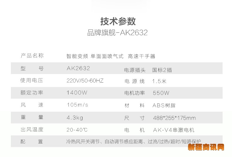 AIKE艾克高速干手器 单面烘手器AK2632图片十六