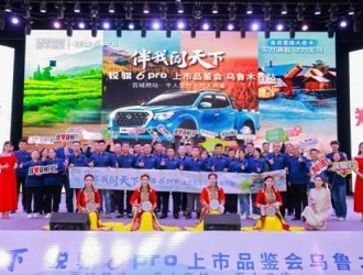 新车上市|锐骐6pro上市发布会——乌鲁木齐站圆满成功