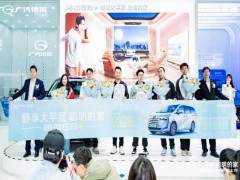 舒享大平层，聪明的家！传祺E8+售价23.28万元起，满爱上市