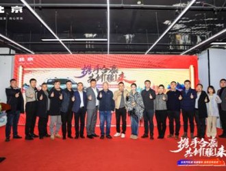 北京汽车与毛蛋租车携手共创 “疆” 来，BJ30 交付开启合作新起点