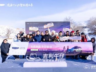 生而自由 牛仔登场潮流轻越野 SUV区域品鉴会@新疆 圆满落幕
