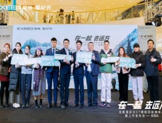 在一起 去远方 全新星纪元ET增程四驱媒体品鉴暨上市发布新疆站