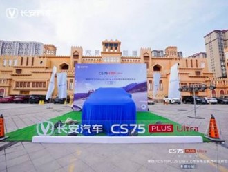第四代CS75Plus Ultra上市发布暨跨年狂欢会-喀什站