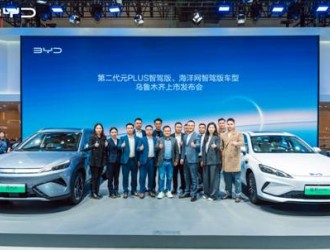 比亚迪第二代元PLUS智驾版海洋网智驾版车型乌鲁木齐上市发布会