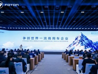 争创世界一流商用车企业，福田汽车2025年一季度商务会开启加速跑